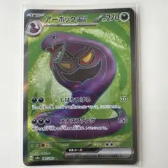 アーボックex SR SV2a ポケモンカード151 187/165