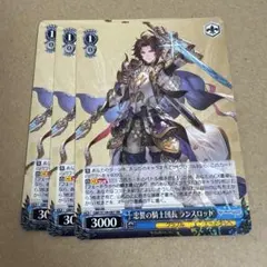 ヴァイス 忠誠の騎士団長ランスロットRR2枚 グランブルーファンタジー