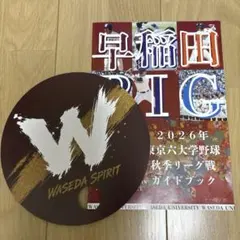 2026年度 東京六大学野球 秋季リーグ戦 早稲田大学野球部 冊子 うちわセット