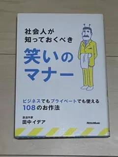 社会人が知っておくべき笑いのマナー