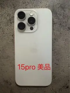 Apple iPhone 15 Pro 128GB SIMフリー