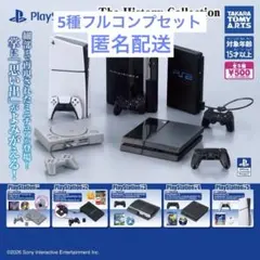 全5種 History Collection PlayStation フルコンプ