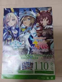 ウマ娘　シャドウバース　フライヤー