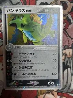 バンギラスex ☆ 拡張パック 金の空、銀の海 093/106 - メルカリ