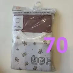 長袖ロンパース　肌着 70サイズ 2枚セット