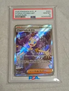 2026年最新】アセロラ sr psa10の人気アイテム - メルカリ