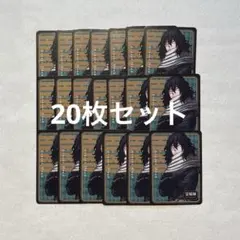 僕のヒーローアカデミア ヒロアカ 人狼カード 相澤消太　20枚セット
