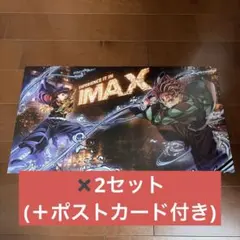 鬼滅の刃 無限城編 IMAX限定 入場者特典ポスター ポストカード