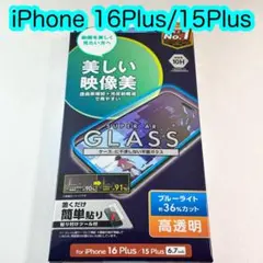 エレコム iPhone16Plus ガラスフィルム 動画映え BLカット090