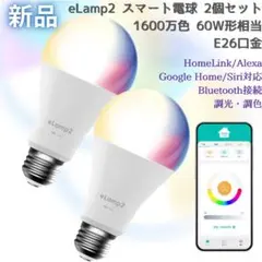 SwitchBot LED電球 スマートライト E26 2個セット - メルカリ