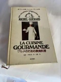 エスコフィエ ・フランス料理 LE GUIDE CULINAIRE 1979年 - メルカリ