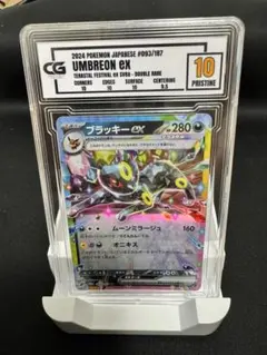 CG Presitne 10 ブラッキーex SV8a 093/187のサムネイル