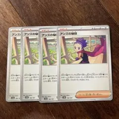 アンズの秘技　未使用