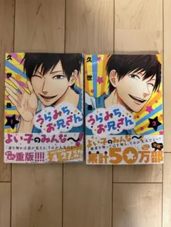 うらみちお兄さん 1・2巻 セット