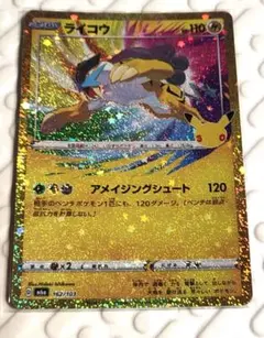 2026年最新】ライコウ アメイジングの人気アイテム - メルカリ