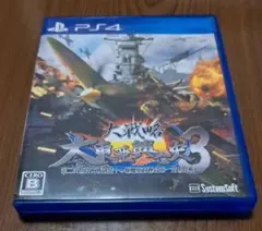 PS4 大戦略 大東亜興亡史3 第二次世界大戦勃発！ ～枢軸軍対連合軍 全世界戦