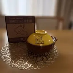 リラックマ　冬のほっこり土鍋　Rilakkuma