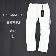 新品 リュクスエイケイエムプラス ゴルフ スーパーストレッチ パンツ 白 Lのサムネイル