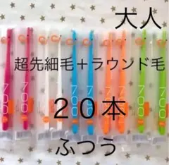 超先細毛歯ブラシ Ci 700 ふつう ２０本☆歯科医院専用