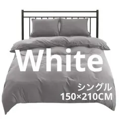 AYO 布団カバー 白 シングル 150*210CM 速乾 洗濯可 ピーチスキン