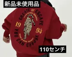 ルルモーメント110センチ　トレーナー　赤　虎