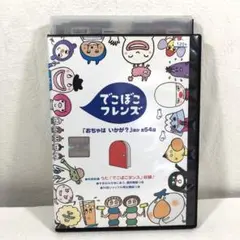 でこぼこフレンズ おきにいりの もうふ ほか 全54話 DVD - メルカリ