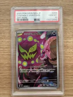 PSA10】シロナのミカルゲ AR ハイクラスパック MEGAドリームex - メルカリ