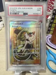 十*夜様 ラニュイ SR PSA9