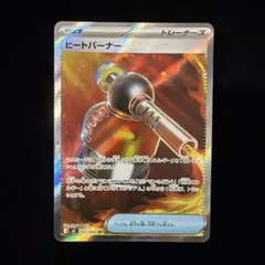 2026年最新】ヒートバーナーSRの人気アイテム - メルカリ