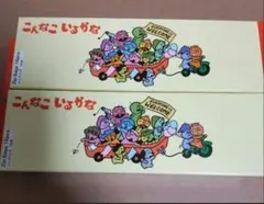 こんなこいるかな ジップバッグ 2種セット