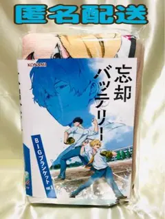 忘却バッテリー　BIG ブランケット vol.1