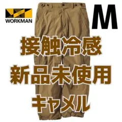 【新品】接触冷感 ワークマン プロテクションウェザーミリタリーカーゴ Mキャメルのサムネイル