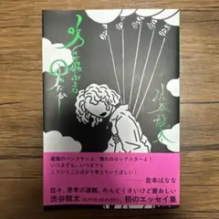 吹けば飛ぶよな男だが