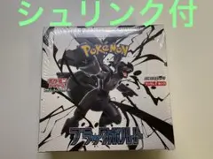 ポケモンカード　ブラックボルト　シュリンク付