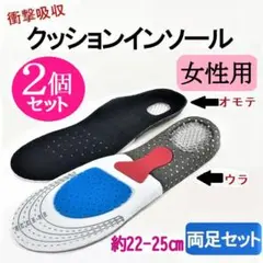 クッションインソール 女性用 2足セット 約22cm 25cm 中敷き 新品
