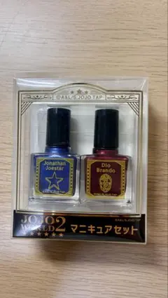 JOJO WORLD マニキュアセット ジョナサン＆ディオ