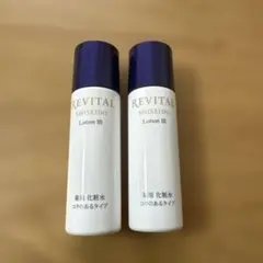 リバイタルローションⅢ新品未使用