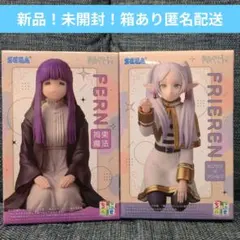 葬送のフリーレン FERN FRIEREN フィギュア 2体セット