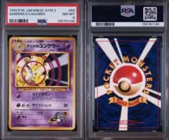 PSA8 ナツメのユンゲラー ポケモンカード 旧裏 - メルカリ