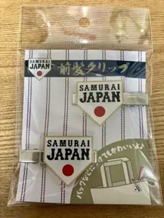 SAMURAI JAPAN 前髪クリップ 2個セット 侍ジャパン