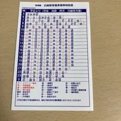 東急　時刻表全冊セット　沿線案内・その他付 東急 時刻表全冊セット 沿線案内・その他付 東京急行電鉄（東急
