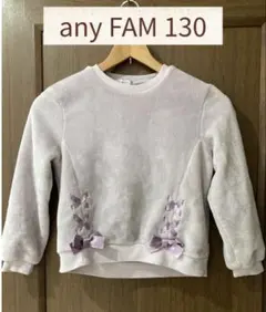 any KIDSもこもこあったか！両面フリース裏起毛トレーナー130cm薄紫