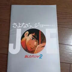 レーザーディスク あしたのジョー 2 10枚組 LD-BOX 完全収録 - メルカリ