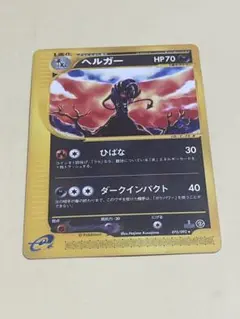 2025年最新】ヘルガー eの人気アイテム - メルカリ