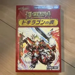 デュエルマスターズ ドギラゴンの書 未開封シュリンク付き | Mercari