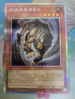 遊戯王 幻爪の王ガゼル プリズマ YAC1-JP038 プリシク