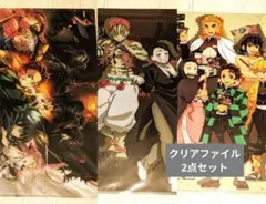 鬼滅の刃 クリアファイル 2点セット 劇場版 上弦集結 無限列車