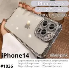 iPhoneケース クリア ラインストーン 韓国 シルバー iPhone14