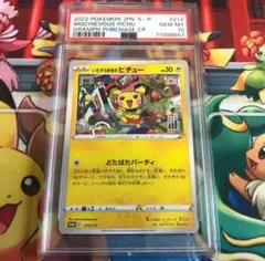 いたずら好きのピチュー×はじめしゃちょー PSA10 2連番 - メルカリ