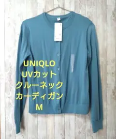 新品未使用タグ付き UNIQLO UVカットクルーネック カーディガン М